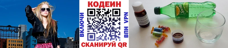 Codein напиток Lean (лин) Балахна